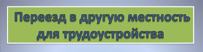 Информация о вакансиях в других регионах