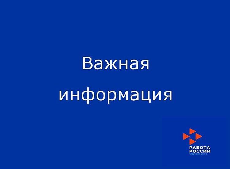 Вниманию работодателей! Информация о недопущении дискриминации.