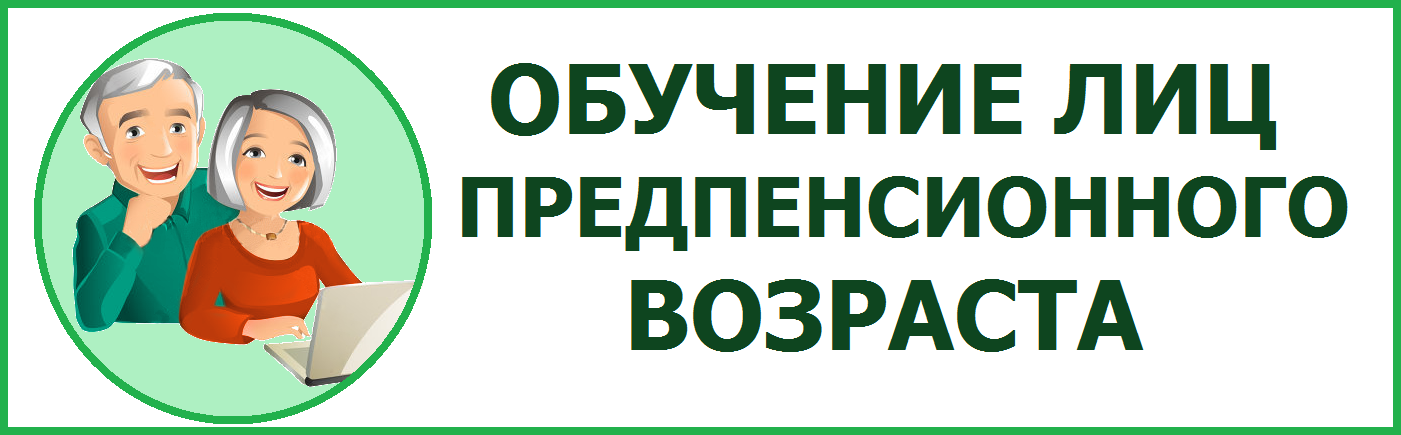 Гражданин предпенсионного возраста приступил к обучению