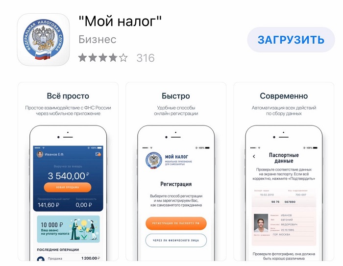 Мобильное приложение "Мой налог"