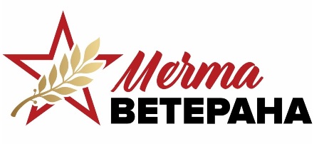 Проект   «Мечта ветерана»