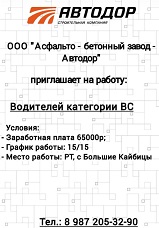 вакансии ООО АБЗ - Автодор