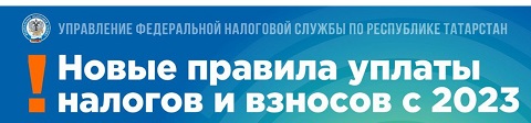 О переходе на уплату налогов через единый налоговый счет