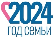 2024 год объявлен в России Годом семьи!