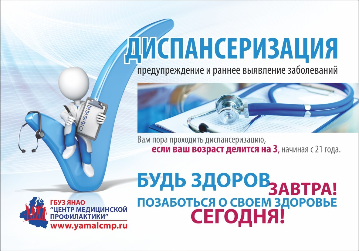 2019 һәм 2020 елларда Россия Федерациясенең өлкән халкын Бөтенроссия диспансерлаштыру үткәрелә