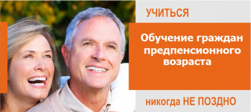 Обучение граждан предпенсионного возраста в ГКУ ЦЗН Кайбицкого района