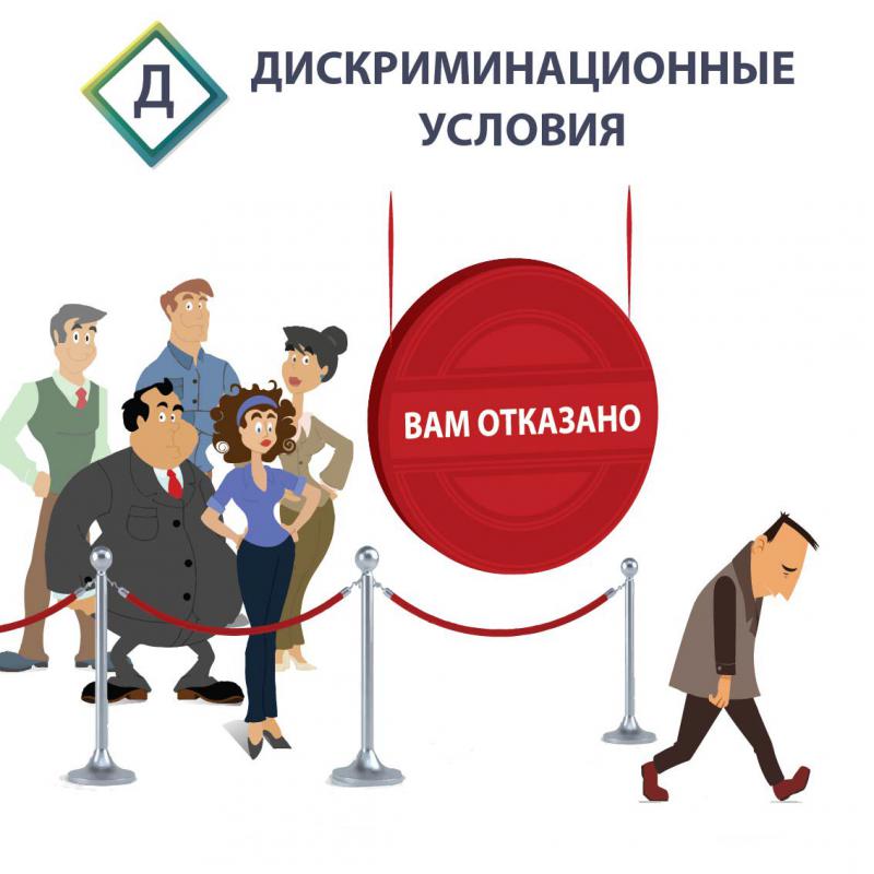 О запрете на размещение дискриминационной информации в вакансиях