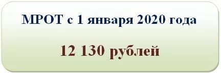 Белешмәлек Татарстан Республикасында 2020 елның 1 гыйнварыннан минималь хезмәт хакы турында