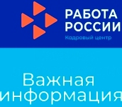 Мобильное приложение «Работа России»